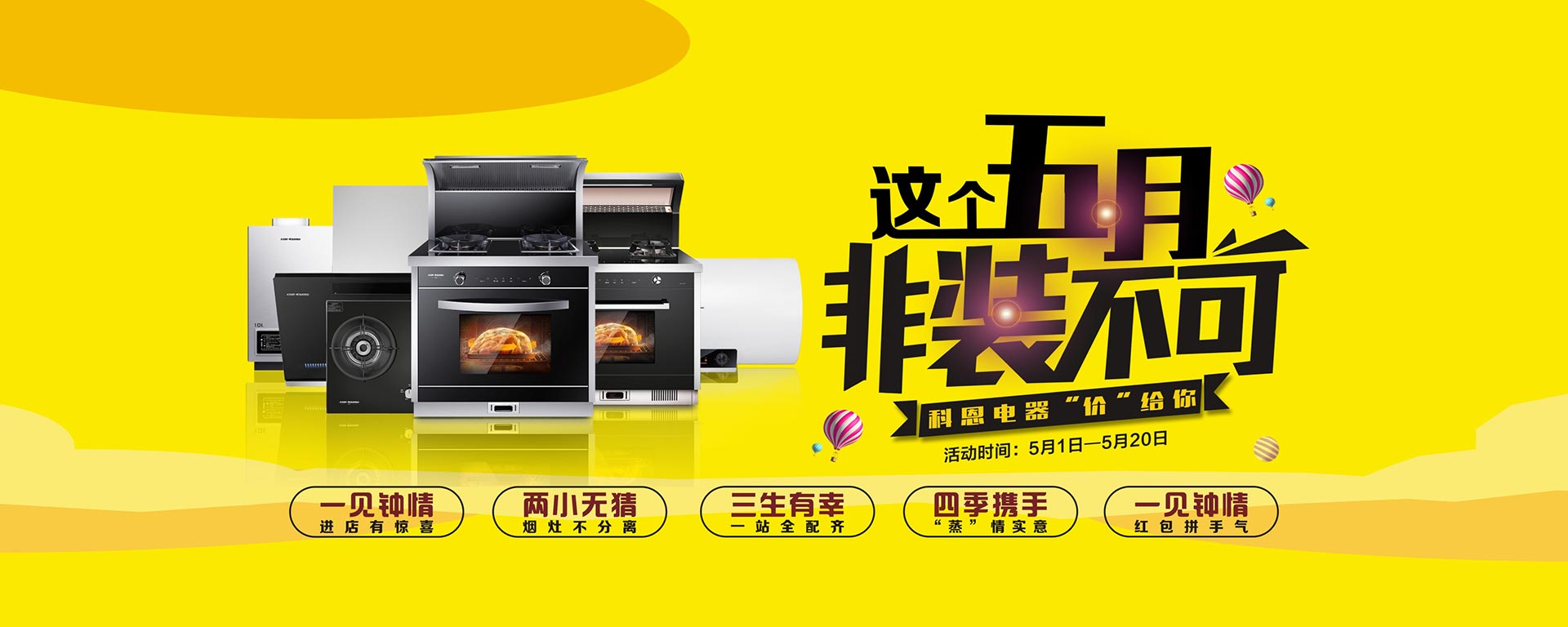 2019這個五月非裝不可，科恩電器
