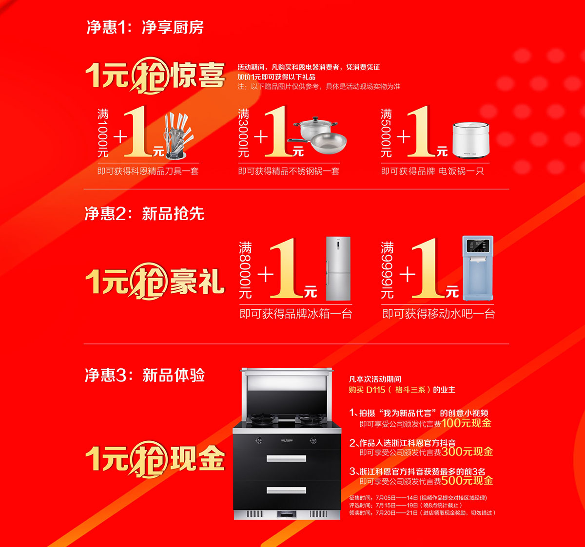 2019年7月活動，新品季，科恩中國萬里行，1元搶豪禮!