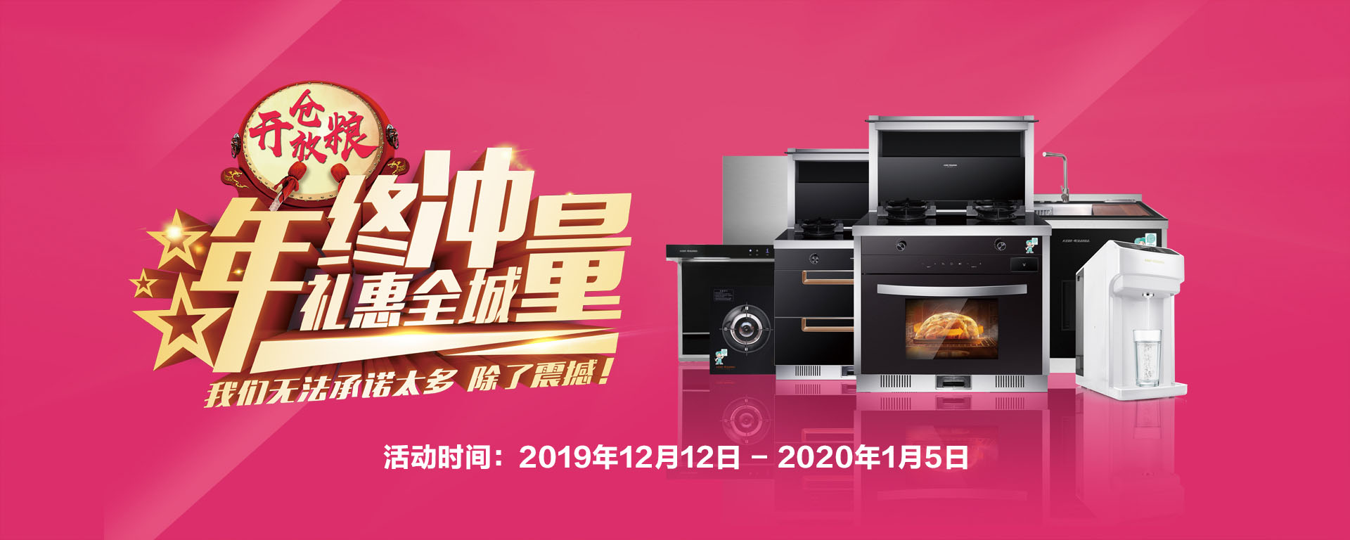 2019年12月活動(dòng)，年終沖量，禮惠全城,我們無法承諾太多，除了震撼!