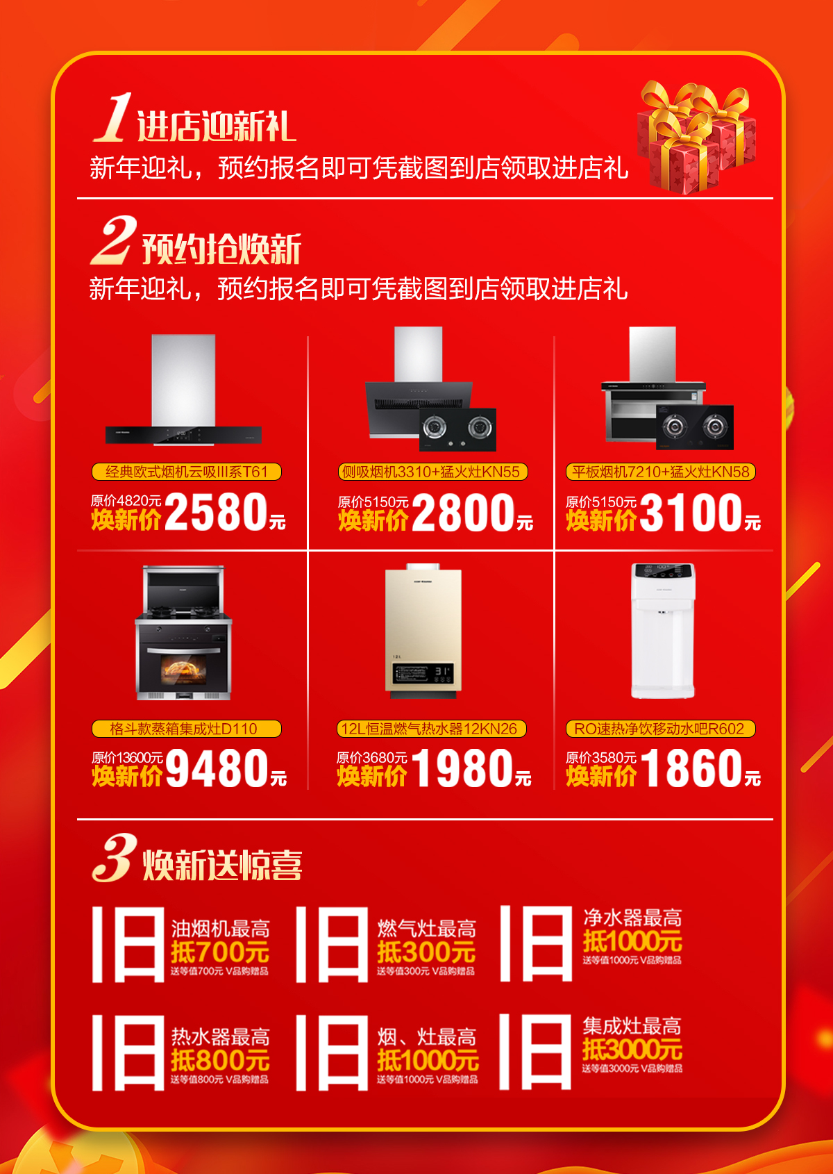 2020年3月，為愛放價，廚舊戰(zhàn)役，科恩廚電煥新上行，宅家廚房煥新裝，最高直降5000元!