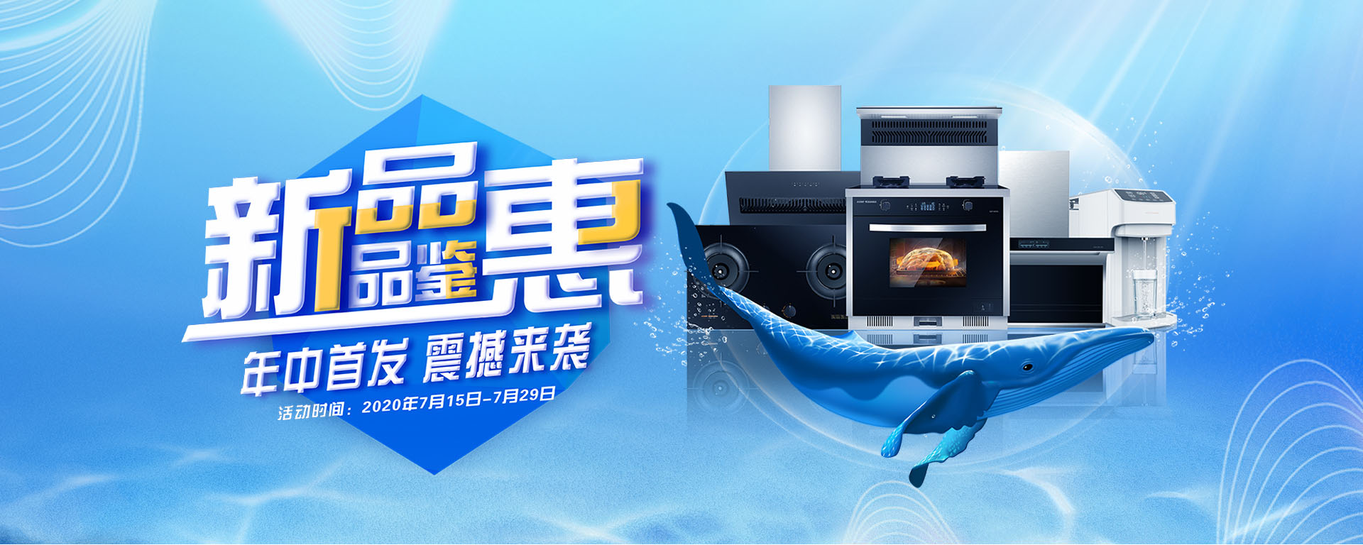 2020年7月，新品品鑒惠，年中首發(fā)，震撼來(lái)襲！