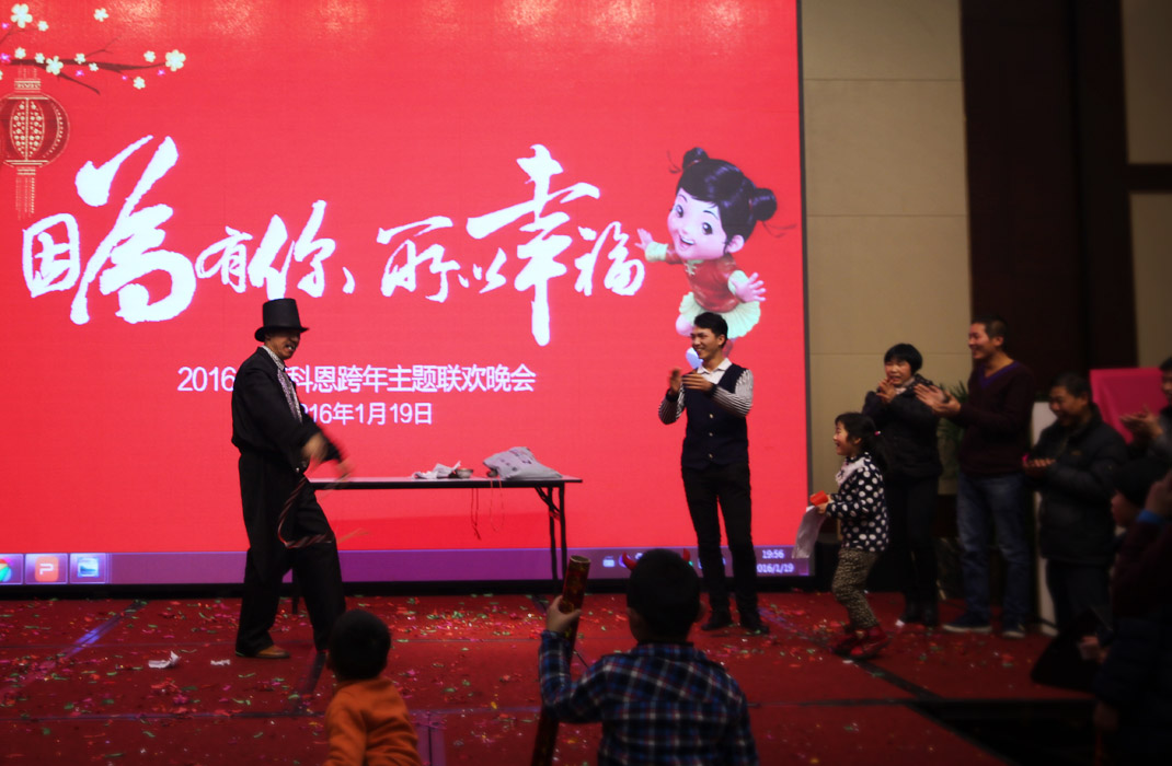 2015年科恩年會-“因為有你，所以幸福！”