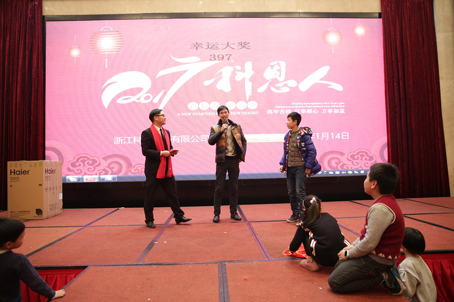 2017科恩人，新起點(diǎn)、新高度主題年會(huì)