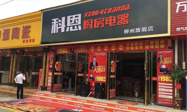 三省聯(lián)動(dòng)，眾志成城，科恩電器再啟新征程