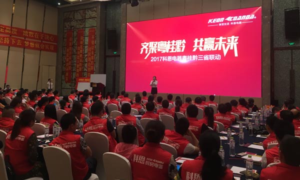 舍我其誰，一起來戰(zhàn)——科恩電器粵桂黔三省聯(lián)動(dòng)火熱開啟