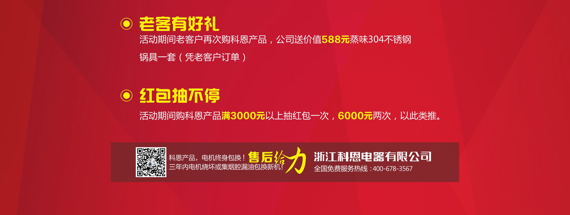 科恩廚電2017年11月-感恩獻(xiàn)禮真情回饋，工廠內(nèi)購總裁簽售