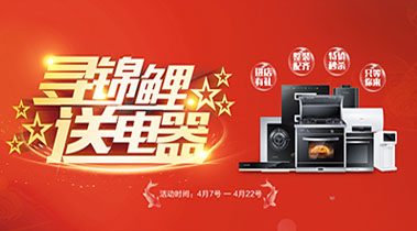2019尋錦鯉送電器，進(jìn)店有禮，整裝配齊，特價秒殺，只等你來