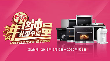 2019年終沖量，禮惠全城