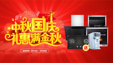 2019年10月活動，中秋國慶，禮惠滿金秋