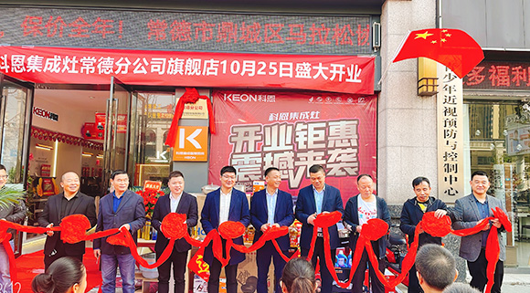 熱度不斷簽約火爆！科恩常德分公司旗艦店盛大開(kāi)業(yè)！
