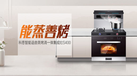 集成灶選十大品牌科恩，一鍵開啟高效烹飪生活！