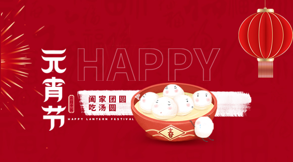 正月十五元宵佳節(jié)，科恩集成灶祝大家元宵快樂！