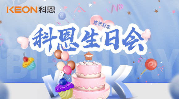 感恩有您，一路同行 | 科恩三月生日會(huì)~