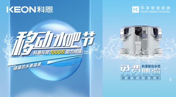 誓讓國(guó)人喝好水！科恩移動(dòng)水吧節(jié)，全國(guó)免費(fèi)體驗(yàn)活動(dòng)火熱進(jìn)行中！
