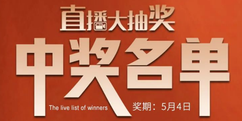 國(guó)廚當(dāng)潮，愛(ài)上廚房，0元搶科恩活動(dòng)火爆進(jìn)行中（附：5月4日首輪直播大抽獎(jiǎng)中獎(jiǎng)名單）