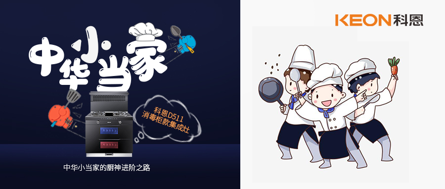 勞動(dòng)課回來(lái)了！9月起，每個(gè)孩子都要學(xué)會(huì)做飯燉湯，備妥科恩D511，多重安全防護(hù)，放手讓孩子早當(dāng)家！