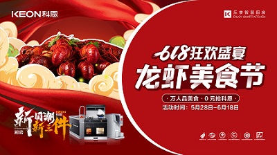 科恩龍蝦美食節(jié)狂歡盛宴，5月28日火爆開啟！