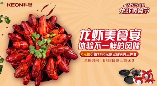 科恩龍蝦美食宴，6月8日19點盛大開啟！