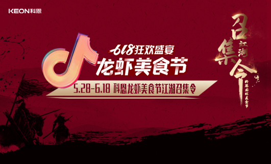 江湖召集令| “蝦”界風云再起，至尊“蝦”神，誰與爭鋒！