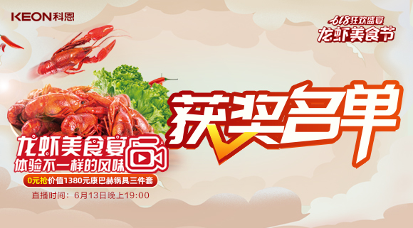 613直播現(xiàn)場驚喜不斷，中獎名單新鮮出爐！