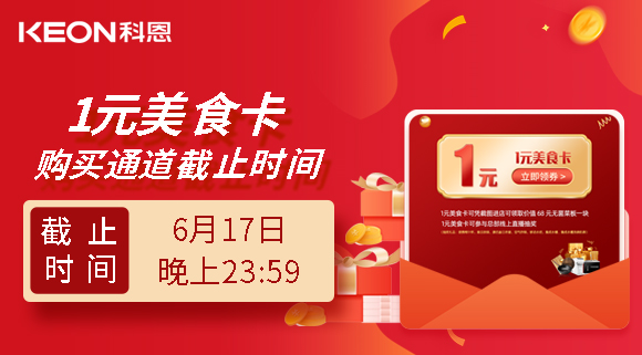 龍蝦美食節(jié)1元特權卡購買權限將于今晚23:59截止！