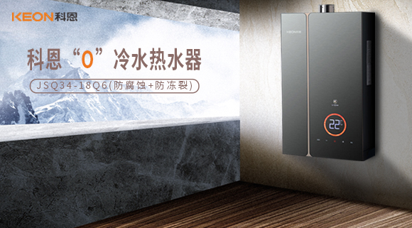 科恩18Q6零冷水熱水器，增壓暢爽洗，熱水零等待