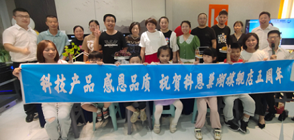 科恩巢湖專賣店五周年大慶活動圓滿完成！