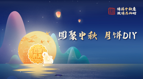 親手做月餅，這個中秋就要與眾不同！科恩集成灶教你在家輕松做月餅！