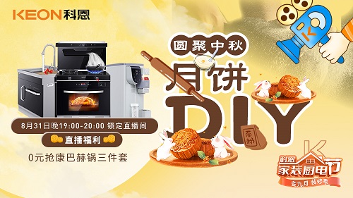圓聚中秋，月餅DIY直播大獎名單出爐
