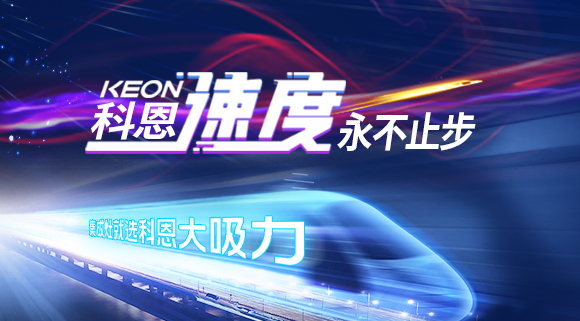 科恩速度|這家企業(yè)又雙叒叕霸屏高鐵，硬核實(shí)力賦能終端！