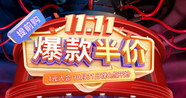搶免單，贏半價，天生一對，萬元瘋搶！