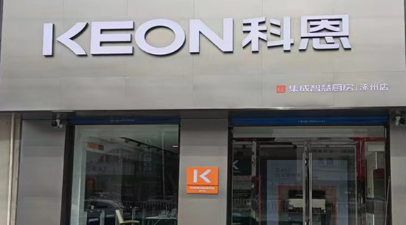 科恩集成灶河北涿州專賣店！店面展示