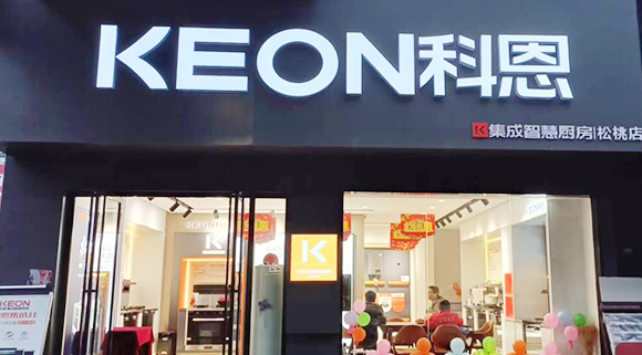 科恩集成灶貴州松桃專賣店！店面展示