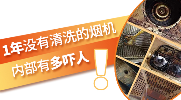 1年沒有清洗的煙機(jī)內(nèi)部有多嚇人！