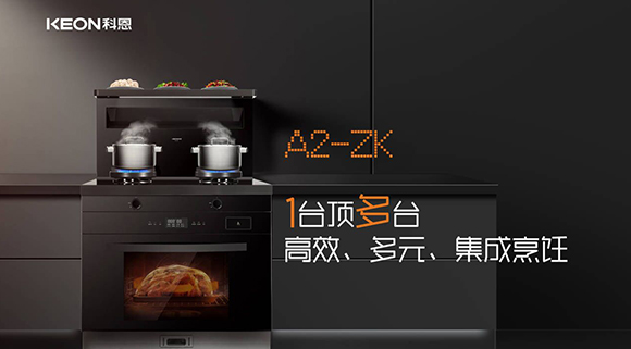 還在糾結(jié)廚房電器怎么選？選科恩A2集成灶準(zhǔn)沒錯(cuò)！