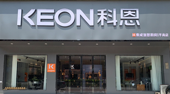科恩集成灶廣西平南專賣店！店面展示