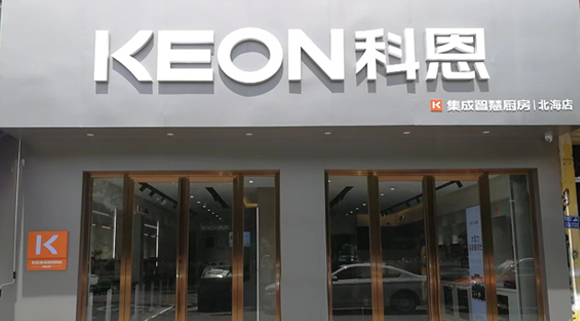 科恩集成灶廣西北海專賣店！店面展示