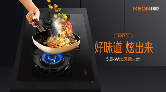 老廚房煥新！KN79灶具，小底殼置換更方便！
