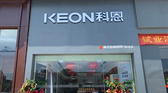 科恩集成灶廣西臨桂專賣店！店面展示