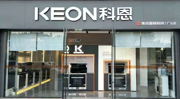 科恩集成灶四川廣元專賣店！店面展示
