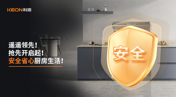 遙遙領(lǐng)先！科恩G系列集成灶，破局而來！