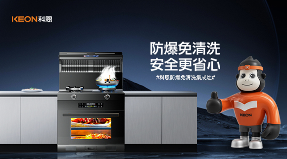 2023中國國際廚衛(wèi)家居博覽會——科恩核心新品初亮相！