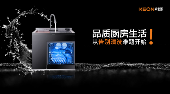 品質(zhì)廚房生活，從告別清洗難題開始！