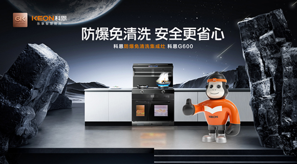 科恩G600集成灶到底有什么魅力！今天為您全面揭曉！