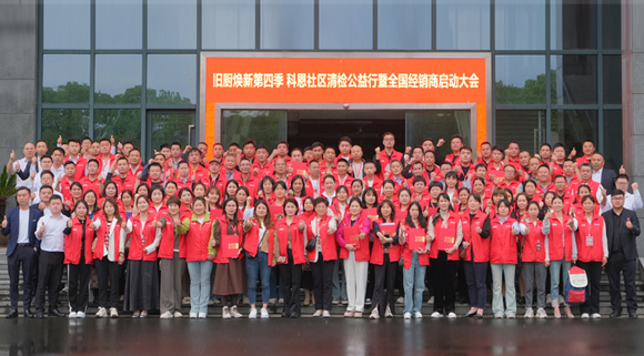煥新勢乍起 揚帆正當時！科恩第四季以舊換新啟動大會，熱辣開啟！