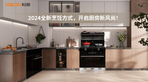 2024全新烹飪方式，開啟廚房新風尚！