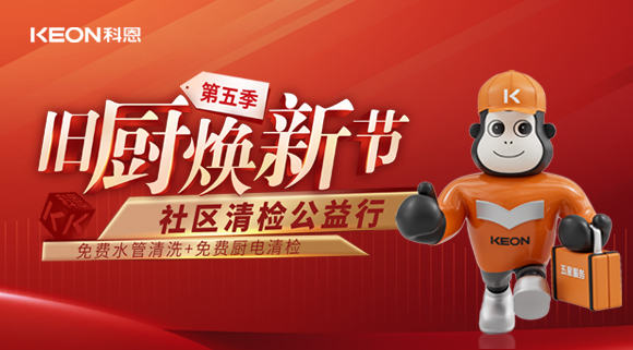  【你喝的水真的健康嗎？】科恩“第五季舊廚煥新”全新升級(jí)！