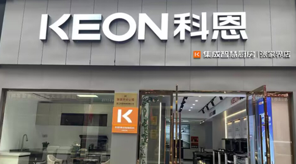 熱烈祝賀科恩集成灶湖南張家界專賣店隆重開業(yè)！