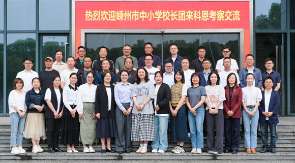 最新資訊！嵊州中小學(xué)校長(zhǎng)團(tuán)走進(jìn)科恩實(shí)踐調(diào)研