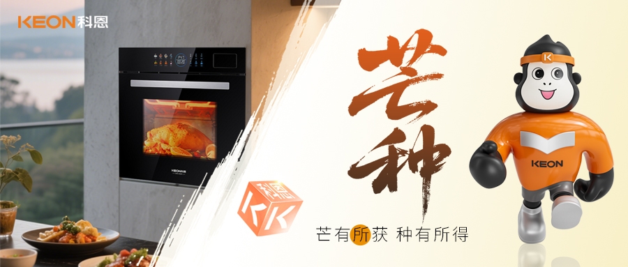 芒種食鮮｜科恩ZKZ07蒸烤炸燉一體機(jī)，讓老廚房秒變智能料理站